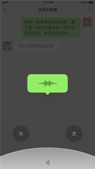 微信APP