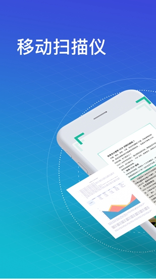 扫描全能王app新版