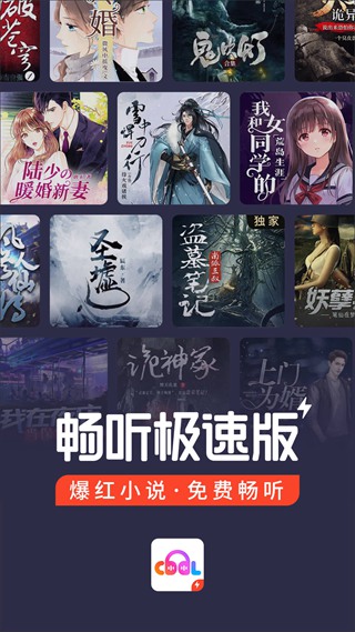 酷我畅听极速版
