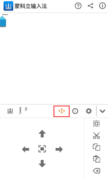 蒙科立输入法安卓版