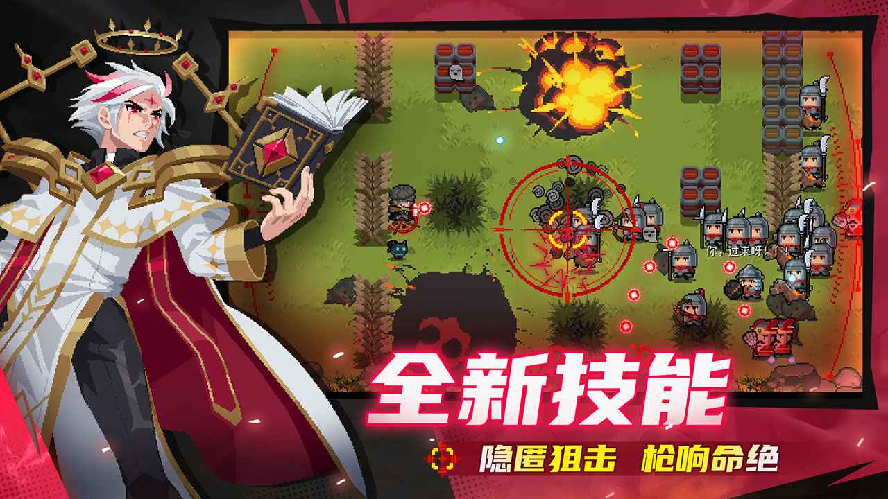 元气骑士安卓版