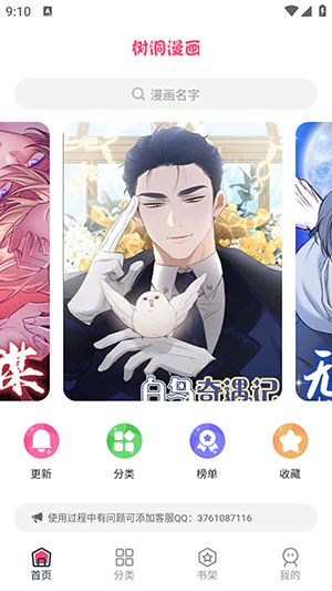 树洞漫画纯净版