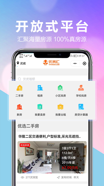 优房汇app