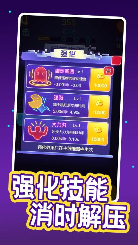 疯狂吃豆人手游