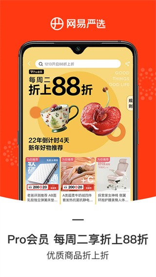 网易严选App