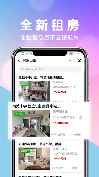 优房汇app