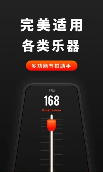 音乐节拍器手机版