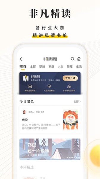 樊登读书会免费听书app