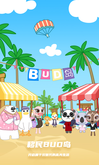 BUD国际服英文版