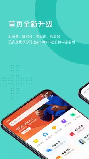 OPPO社区app