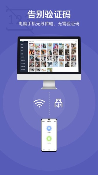 电脑手机传输助手app