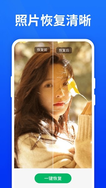 手机照片恢复精灵app