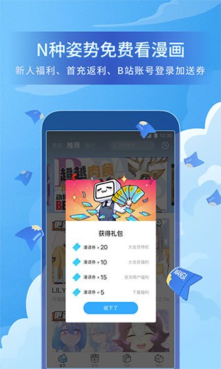哔哩哔哩漫画app