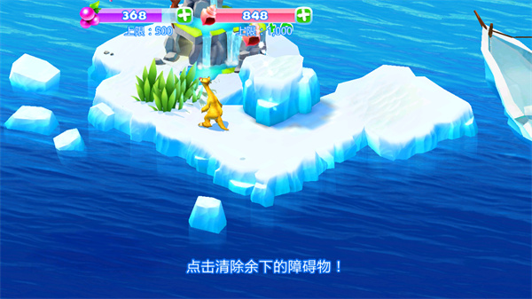 冰川时代大冒险免费版