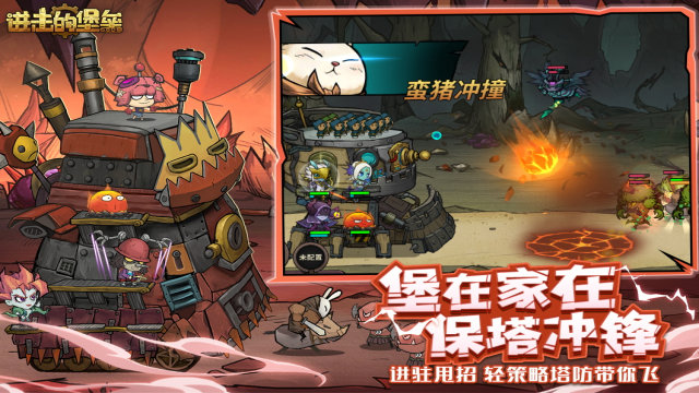 进击的堡垒手游