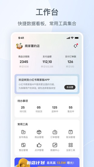 小红书商家版手机端