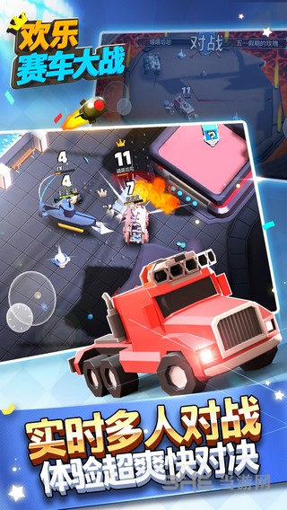 欢乐赛车大战最新版
