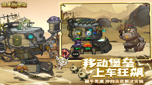 进击的堡垒手游