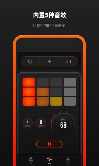 音乐节拍器手机版
