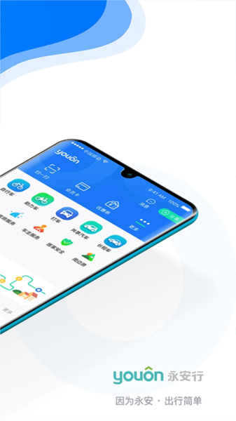 永安行公共自行车app