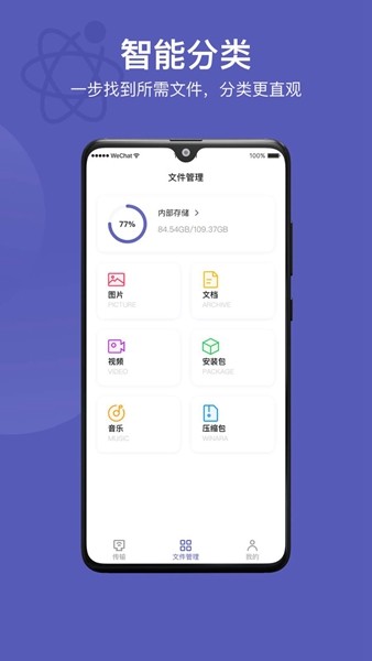 电脑手机传输助手app