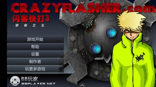 闪客快打3图片1