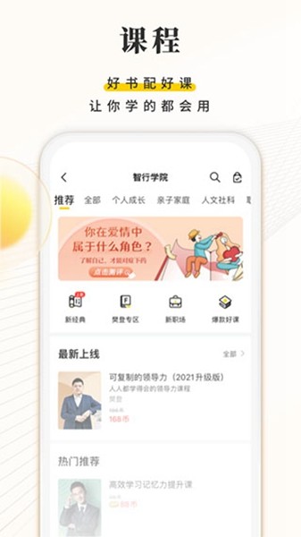 樊登读书会免费听书app