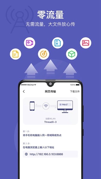 电脑手机传输助手app