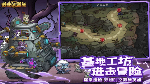 进击的堡垒手游