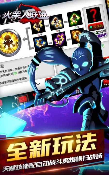 火柴人联盟1正版最新