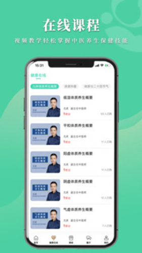 数字中医app