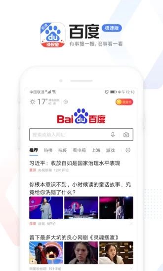 百度浏览器极速版app