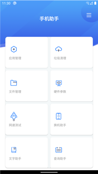超级工具箱APP
