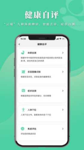 数字中医app