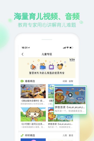 智慧树app家长版