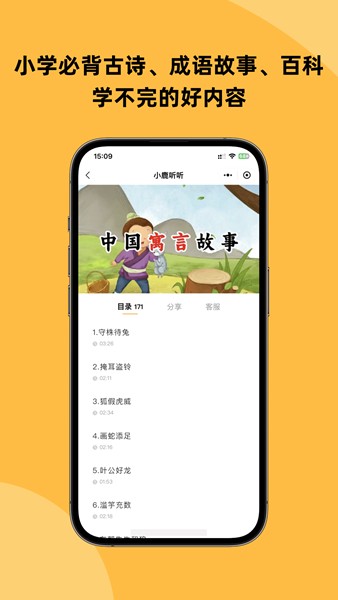 小鹿听听app