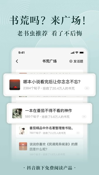 番茄免费小说极速版