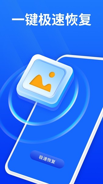 手机照片恢复精灵app