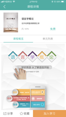 外研随身学手机版