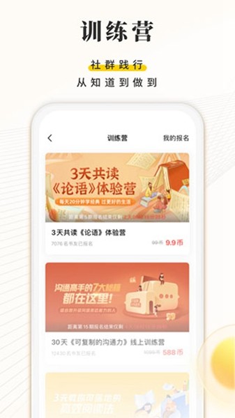樊登读书会免费听书app