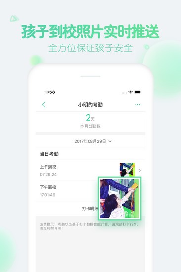 智慧树app家长版