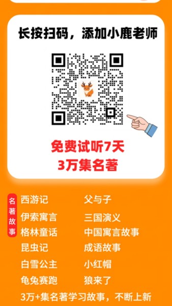 小鹿听听app