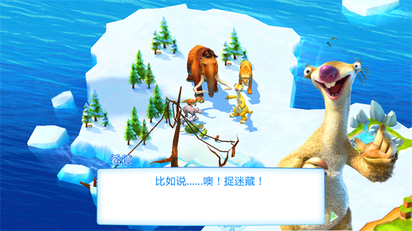 冰川时代大冒险免费版