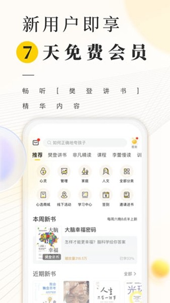 樊登读书会免费听书app