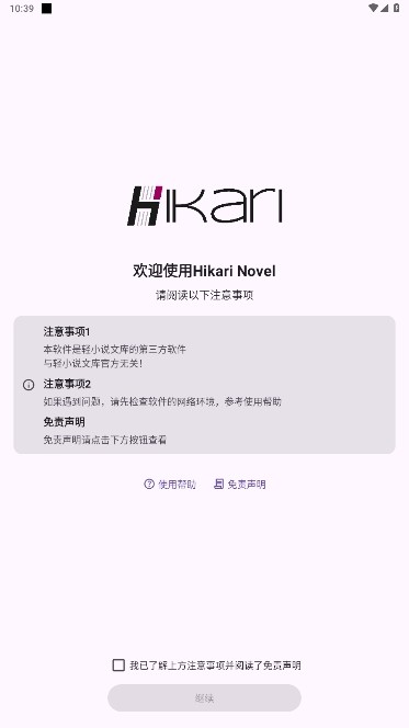 Hikari Novel轻小说