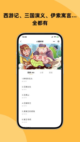 小鹿听听app