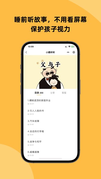 小鹿听听app