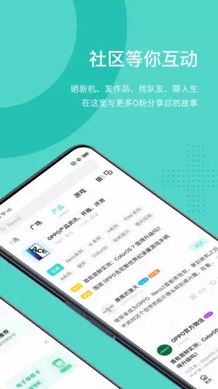 OPPO社区app