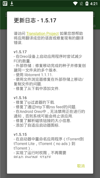 Ttorrent pro汉化版图片1