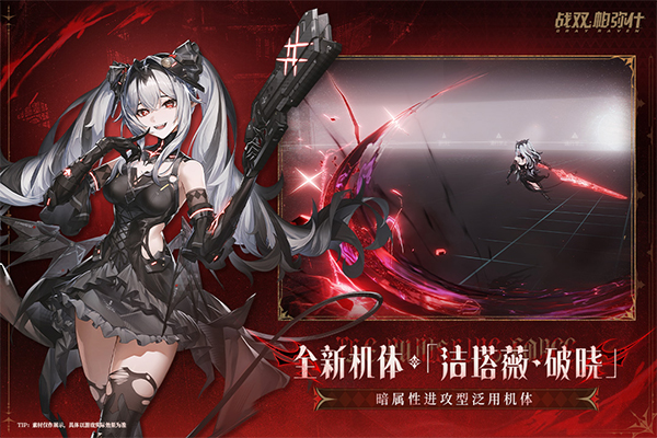 战双帕弥什手游